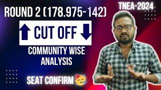 Round 2(178.975 to 142)| Cut off inc⬆️ or dec⬇️ | Seat confirm-TNEA-2024