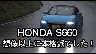 HONDA S660インプレッション