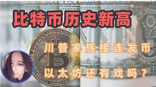 【1.20】ETH/BTC汇率再次到达下降通道下沿 - SOL市值超以太坊？？ #比特币#交易#以太坊#链上#BTC#ETH#币圈#trump#技术分析#meme#川普#