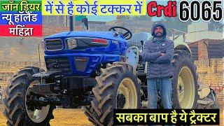 कौन है टक्कर में Farmtrac 6065 Crdi Worldmaxx 65 Hp Turbo