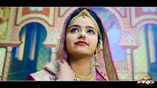 चिरमी || राजस्थान में धूम मचाने आ गया || PRG 4k || Sonal Raika || Superhit Rajasthani Song 2018