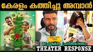  PAINKILI THEATRE RESPONSE | PAINKILI MOVIE REVIEW | SAJIN GOPU | ANSWARA