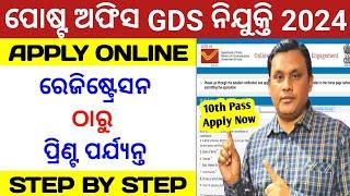 How to Apply GDS Online 2024 ? Postal GDS Apply Online 2024 ! Odisha Postal Jobs 2024 Apply Online !