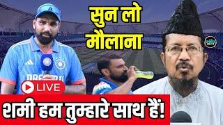 LIVE: Mohammed Shami Roza Controversy: शमी के रोज़ा नहीं रखने पर मौलाना ने कहा अपराधी| SportsNext