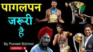 पागलपन जरूरी है। Powerful Motivational Video। Puneet Bishnoi।