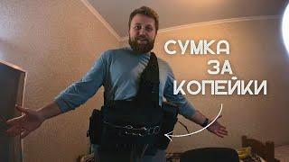 Годнота из Китая. Обзор спиннинговой сумки за копейки.