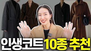 막스마라 안부러운 인생 코트 추천 한번 사면 평생 입을 타임리스 코트 10가지