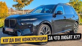 Кто если не он - BMW X7 лучший в своём роде SUV