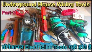 Under Ground Wiring Electrician Tools | Electrician Tools, part-2 | Wiring Tools | House Wiring Tool