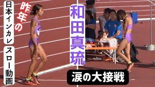 【和田真琉】初の日本一をかけた大接戦！涙のラストインカレ！2022年日本インカレ女子走高跳決勝