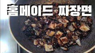 끼깔그룹 - 집에서 중식당 짜장면 4인분 후딱 만들기 ~