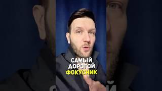 Сергей Листопад появился неожиданно #фокусы #искусствообмана #ВикторШарм #листопад #сергейлистопад