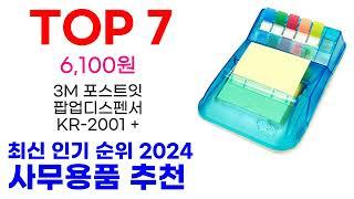 사무용품 추천 TOP10 최신 인기 할인 제품이에요