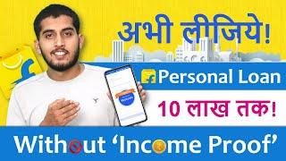 Flipkart Personal Loan Kya hota hai | Flipkart loan Apply, Video KYC, Interest, Repayment, Charges