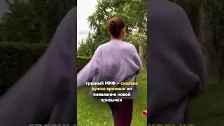 Сколько у вас уходит времени на появление новой стабильной привычки? #гипноз #дпдг #психолог #emdr