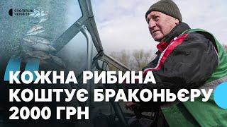 "Кожна рибина коштує браконьєру близько 2000 ": як проходять рейди Держекоінспекції на Чернігівщині