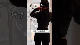 내안의 지방을 태우는 스위치 켜는법!!              #애사비 #약사 #다이어트 #살빼는법 #레몬즙