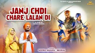 Janj Chdi Chare  Lalan  Di | Official video | Seema Anjaan | Neeraj | Ram Bhogpuria | Shabad 2023