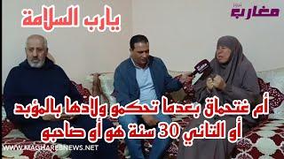 عائلة غتحماق بعدما سمعو الحكم على ولادهم بالجديدة