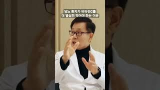 이왕재박사님 비타민C가 당뇨 합병증 예방하는 기전