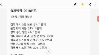 컴퓨터활용2급   컴퓨터일반   [출제비율 ]