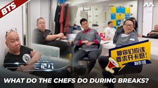 What do the 三把刀 2022 chefs do during breaks? | King Of Culinary 2022 - Behind The Scenes