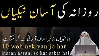 Rozana Ki Aasan Nekiyan | Daily Good Deeds | Dr. Farhat Hashmi