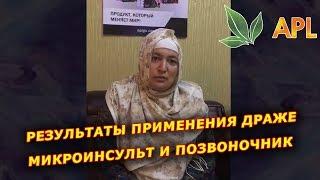 ► APLGO  Результаты приема драже APL GO. Операция на позвоночнике и микроинсульт!