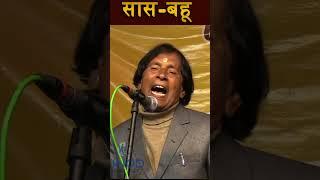 सास-बहू | SAS-BAHU | Hasya Kavi Sammelan : | | COMEDY | Vinod rajyogi