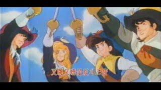 反斗三寶 (1989)  - 唱：葉其美 - 無綫動畫版 OP (1989)