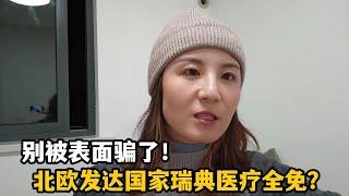 【君君在瑞典】在北歐瑞典，全民健保免費？看看他們醫療服務體系：別被表面騙了