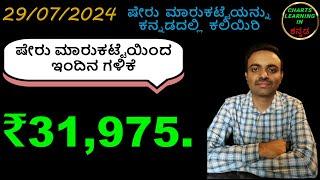 ಕನ್ನಡದಲ್ಲಿ ಷೇರು ಮಾರುಕಟ್ಟೆಯನ್ನು ಕಲಿಯಿರಿ || ಕನ್ನಡ ಭಾಷೆಯಲ್ಲಿ ಹೊಸಬರಿಗೆ ಸ್ಟಾಕ್ ಮಾರ್ಕೆಟ್ ತರಬೇತಿ