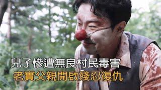 【白龍馬】男人好心解決鼠患，卻遭村民殘害，比老鼠更恐怖的是人性