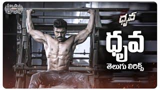 Dhruva Telugu Lyrics | Dhruva Movie | Ram Charan | HipHopTamizha | Maa Paata Mee Nota