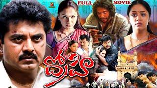 DROHI | EXCLUSIVE TELUGU FULL MOVIE | SARATHKUMAR | JYOTHIKA | ANDREA JEREMIAH | TELUGU CINEMA CLUB