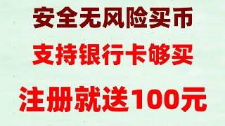 ,用微信支付宝银行卡购买eth|okx中国#以太坊中国交易所。哪个手续费便宜,做空怎么操作|交易账户#数字货币套利,#okx合约交易教程,#如何买U,#怎么买虚拟货币|#usdt是什麼,#okx注册