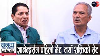 डा. बाबुराम भट्टराईको खुलासा: प्रचण्डसँग लेनदेन छैन, जनार्दन-वर्षमानको विद्रोह, ओली-देउवाको प्रशंसा