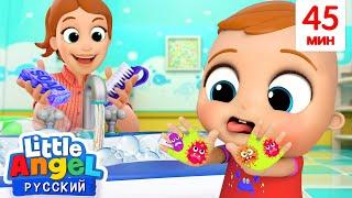 Хорошо Помоем Ручки - Малыш Саша!  | Развивающие Мультики Для Детей | Little Angel Русский