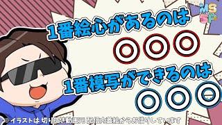 【非公式切り抜き】1番絵心があるメンバーは…【MSSP】