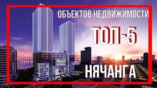 ЦЕНЫ НА НЕДВИЖИМОСТЬ ВО ВЬЕТНАМЕ В ПУБЛЯХ | КУПИТЬ КВАРТИРУ У МОРЯ | НЯЧАНГ ЦЕНА КВАРТИР
