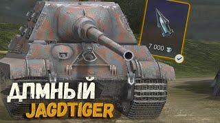 ТЕПЕРЬ ЭТО САМЫЙ ДПМНЫЙ ТАНК? - JAGDTIGER В ОБНОВЛЕНИИ 10.3 | TANKS BLITZ