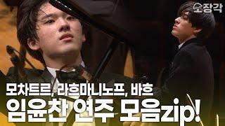 Genius Pianist Yunchan Lim Performs Mozart, Rachmaninoff & Bach! | KBS