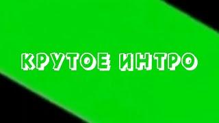 ФУТАЖ для ИНТРО КРУТОЙ (ОСТОРОЖНО ВСПЫШКИ)