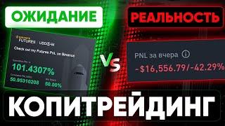 Пассивный Доход на Binance Копитрейдинг! Как Копировать Сделки? Полная Инструкция для Новичков