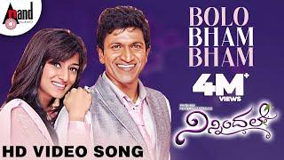 Ninnindale | Bolo Bham Bham | Kannada HD Video Song | Power Star Puneeth Rajkumar | Erica Fernandis