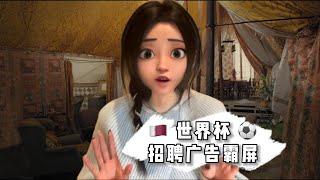 BOSS直聘：打工买球最重要的是打工