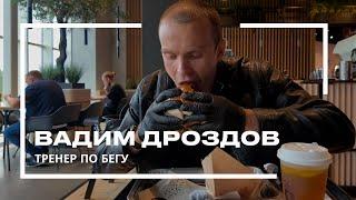 Вадим Дроздов: создаёт клуб будущего при помощи любителей и не боится ошибаться