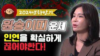 [24년 하반기 원숭이띠 운세] 내 인연을 끊어내야 한다고?｜초설당이 말해주는 하반기 인연!