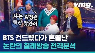 이게 유머?? BTS 분장하고 코미디 하다가 전 세계 아미들에게 혼쭐난 사연 / 비디오머그