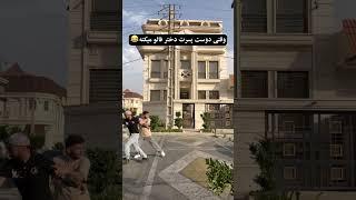 وقتی دوست دخترت میفهمه یک دختر جدید فالو کردی  با ماشین میاد روت